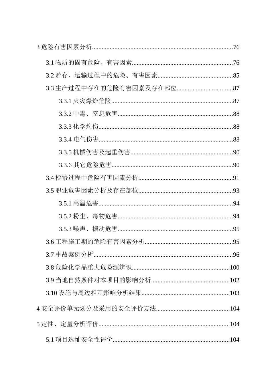 山西星火维敏药业报告正文_实习总结_总结汇报_实用文档_第2页