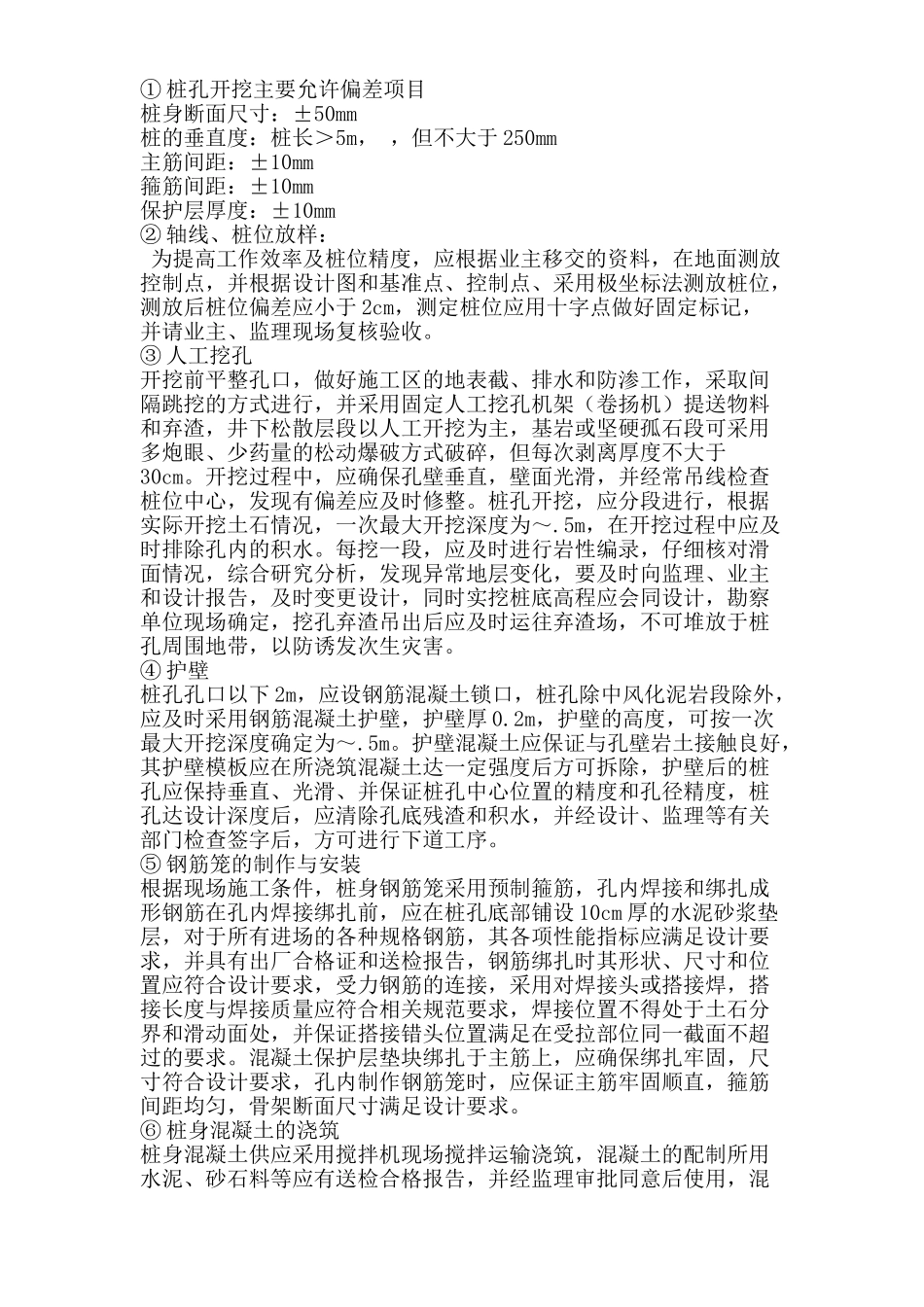 工程抗滑桩施工组织设计(12页)_第2页