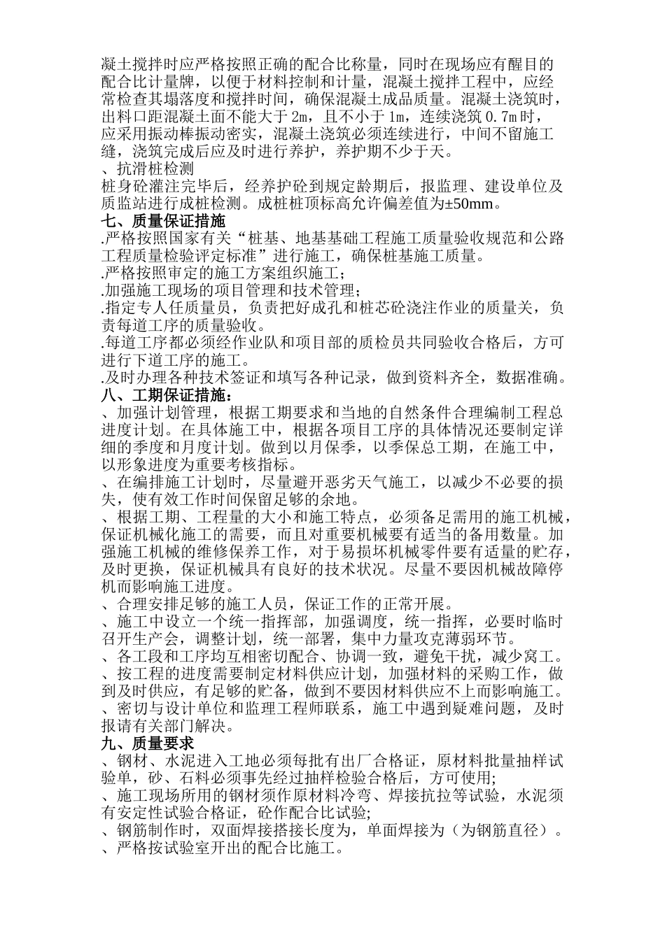 工程抗滑桩施工组织设计(12页)_第3页