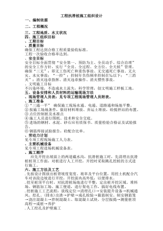 工程抗滑桩施工组织设计(12页)