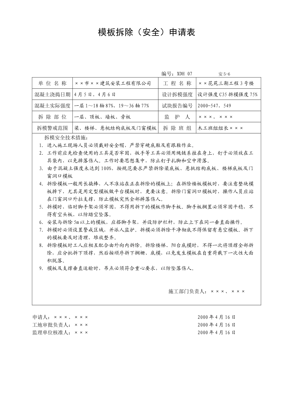 建筑安全资料填写范例_第1页