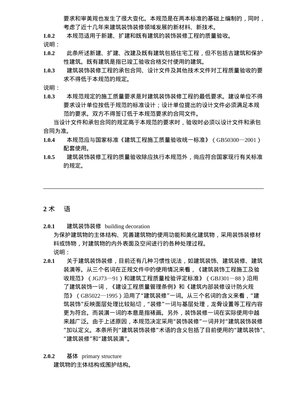 建筑装饰装工程质量验收规范( 91页)_第3页