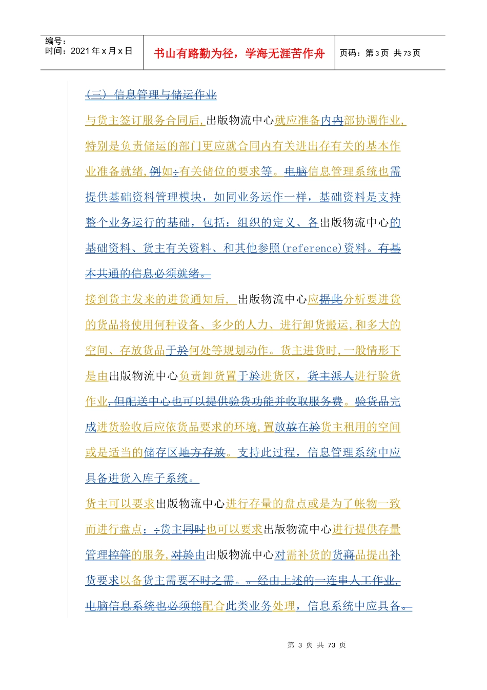 出版物流中心信息管理_第3页