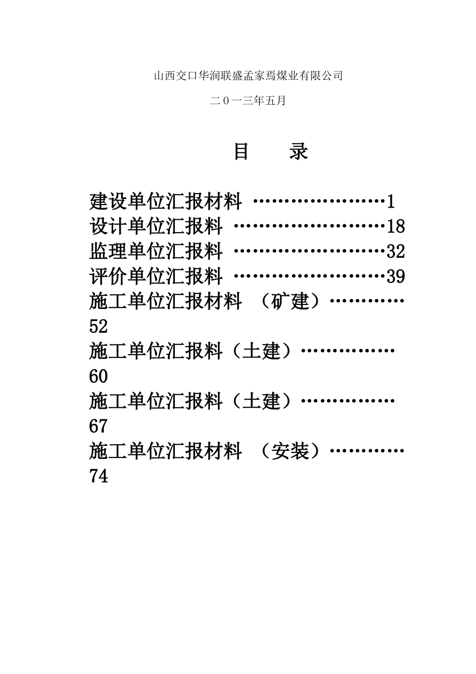 孟家焉煤矿安全设施验收汇报材料(修改版)523_第2页