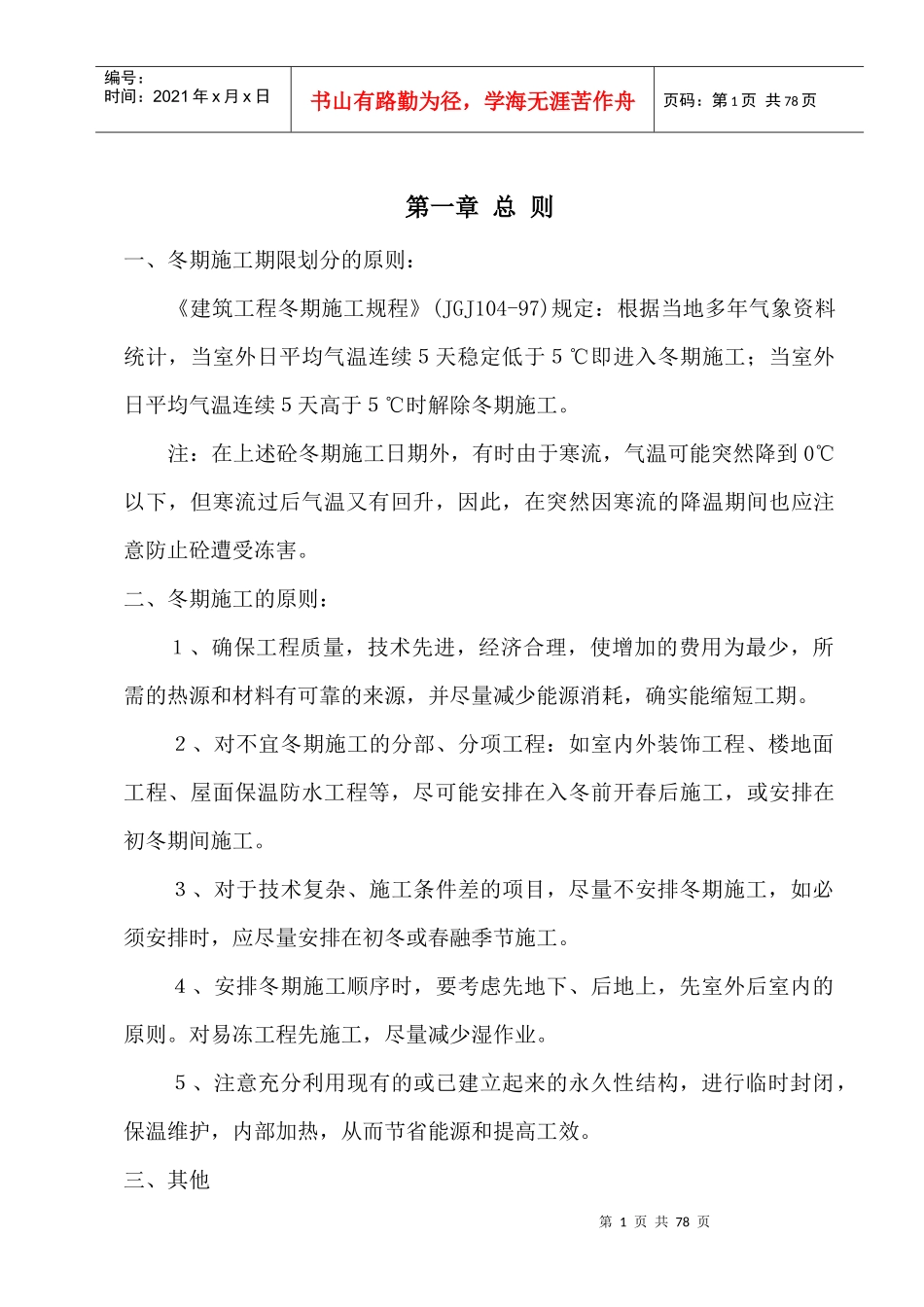 冬期施工措施_第1页