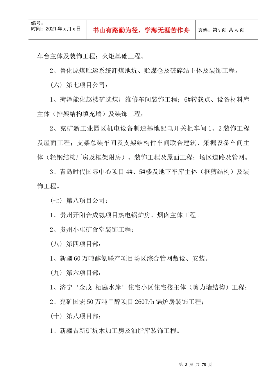 冬期施工措施_第3页