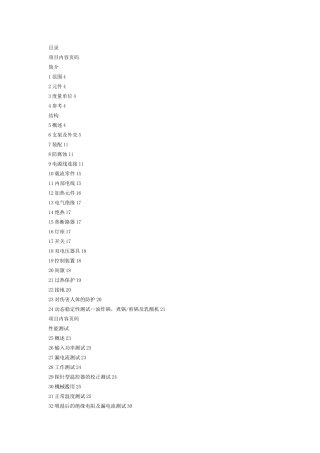 家电类产品安全规范(美规)