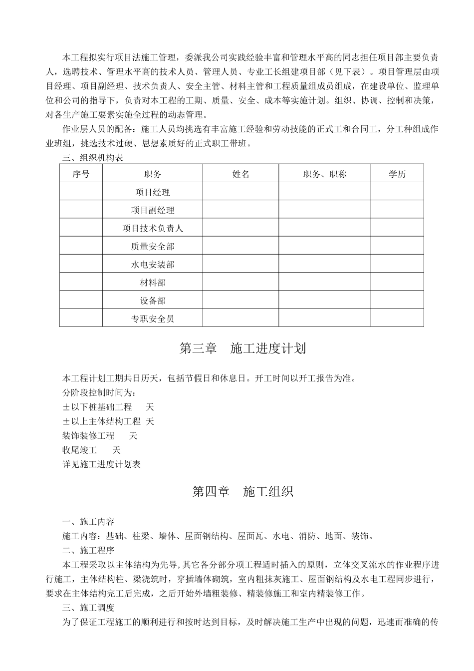 南京某标准厂房工程施工组织设计方案2(48页)_第3页