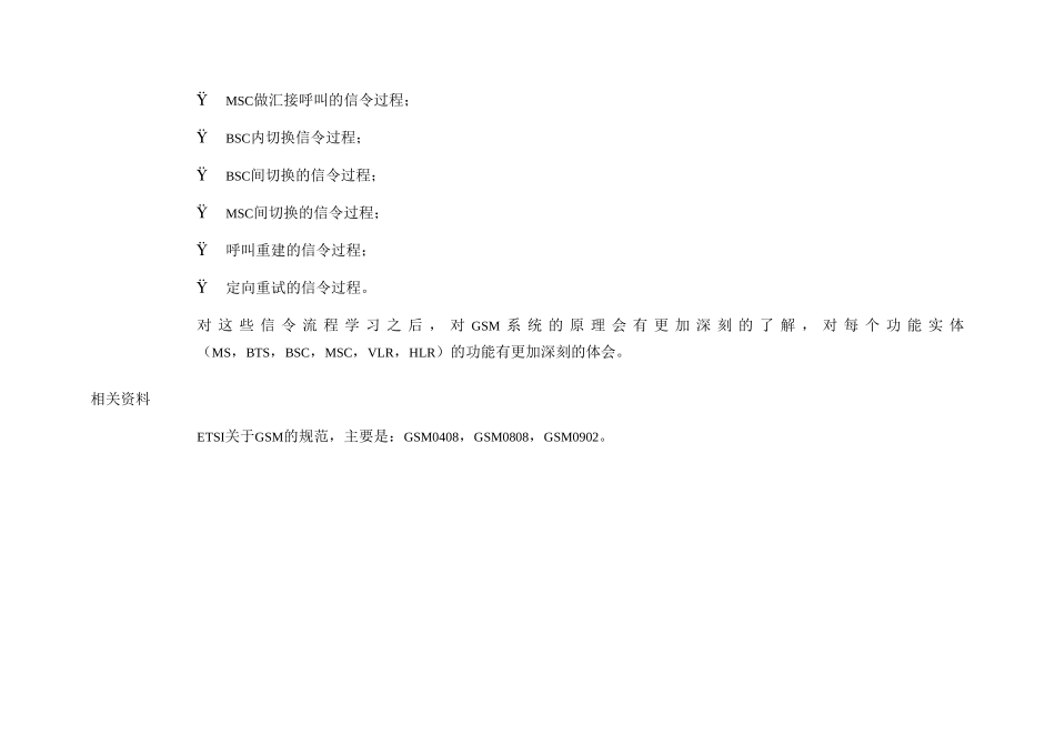 GSM通信流程课程说明_第2页