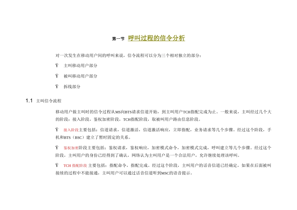 GSM通信流程课程说明_第3页