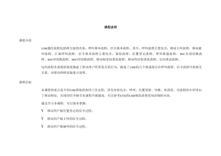 GSM通信流程课程说明
