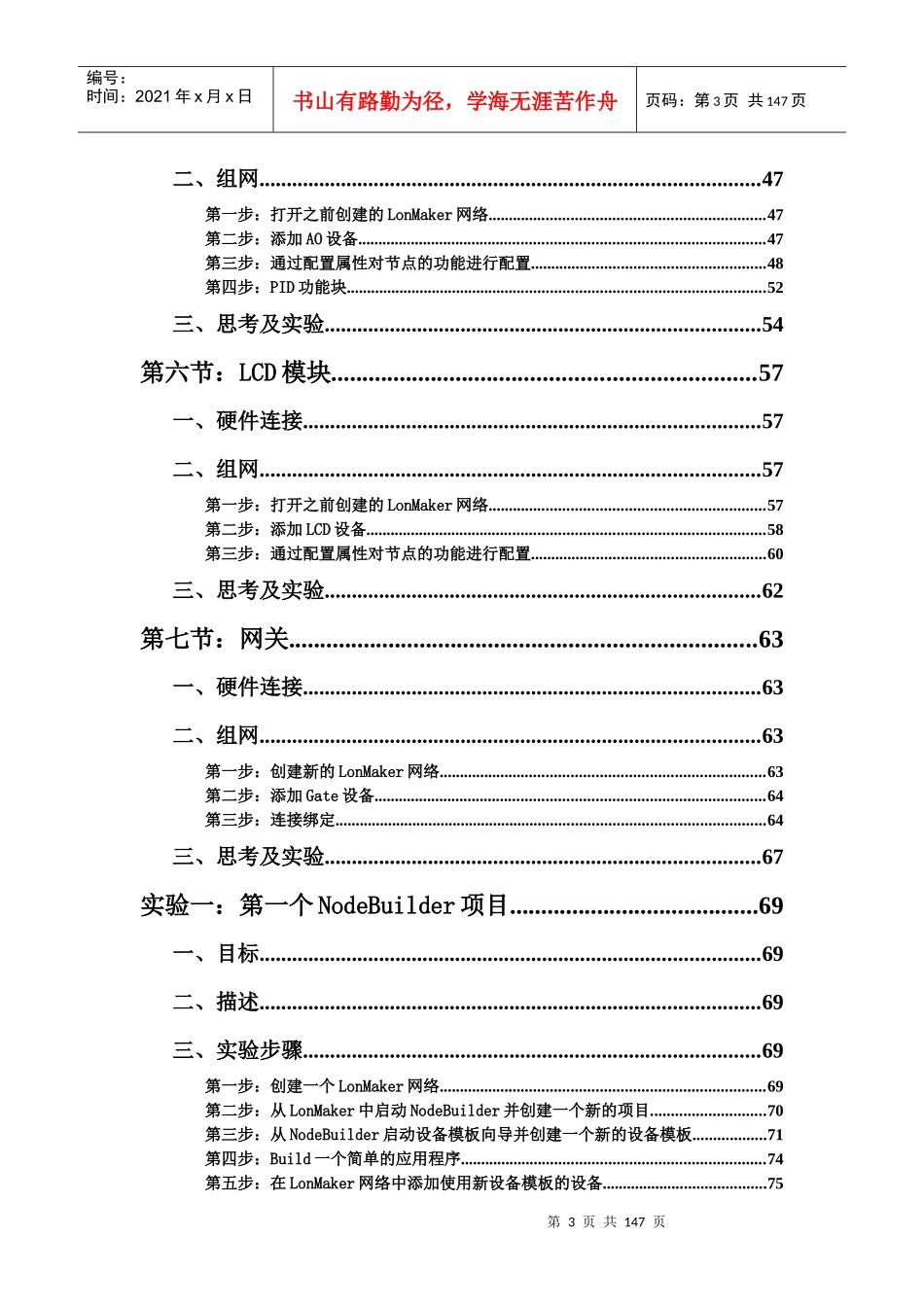 创新开发平台实验指导书_第3页