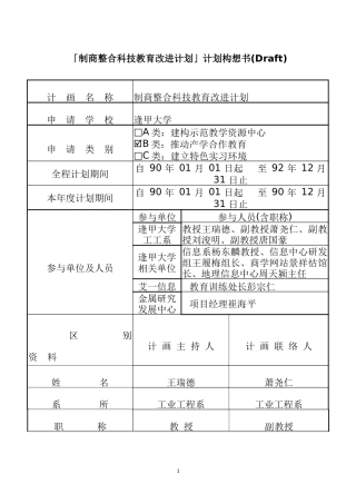 制商整合科技教育改进计划书