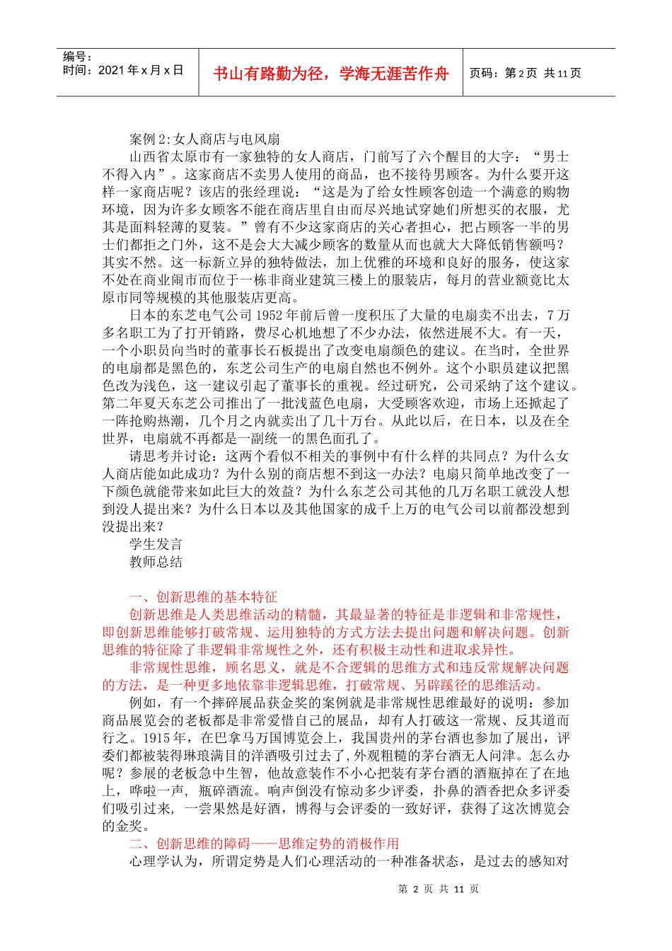 创新教案7、8-第七、八课 创新思维特性_第2页
