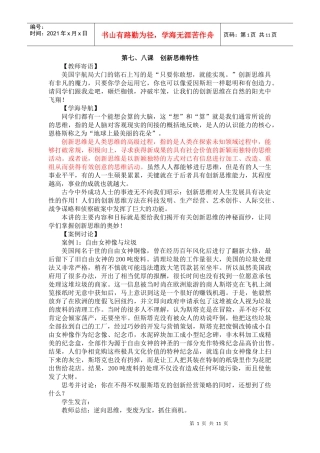 创新教案7、8-第七、八课 创新思维特性