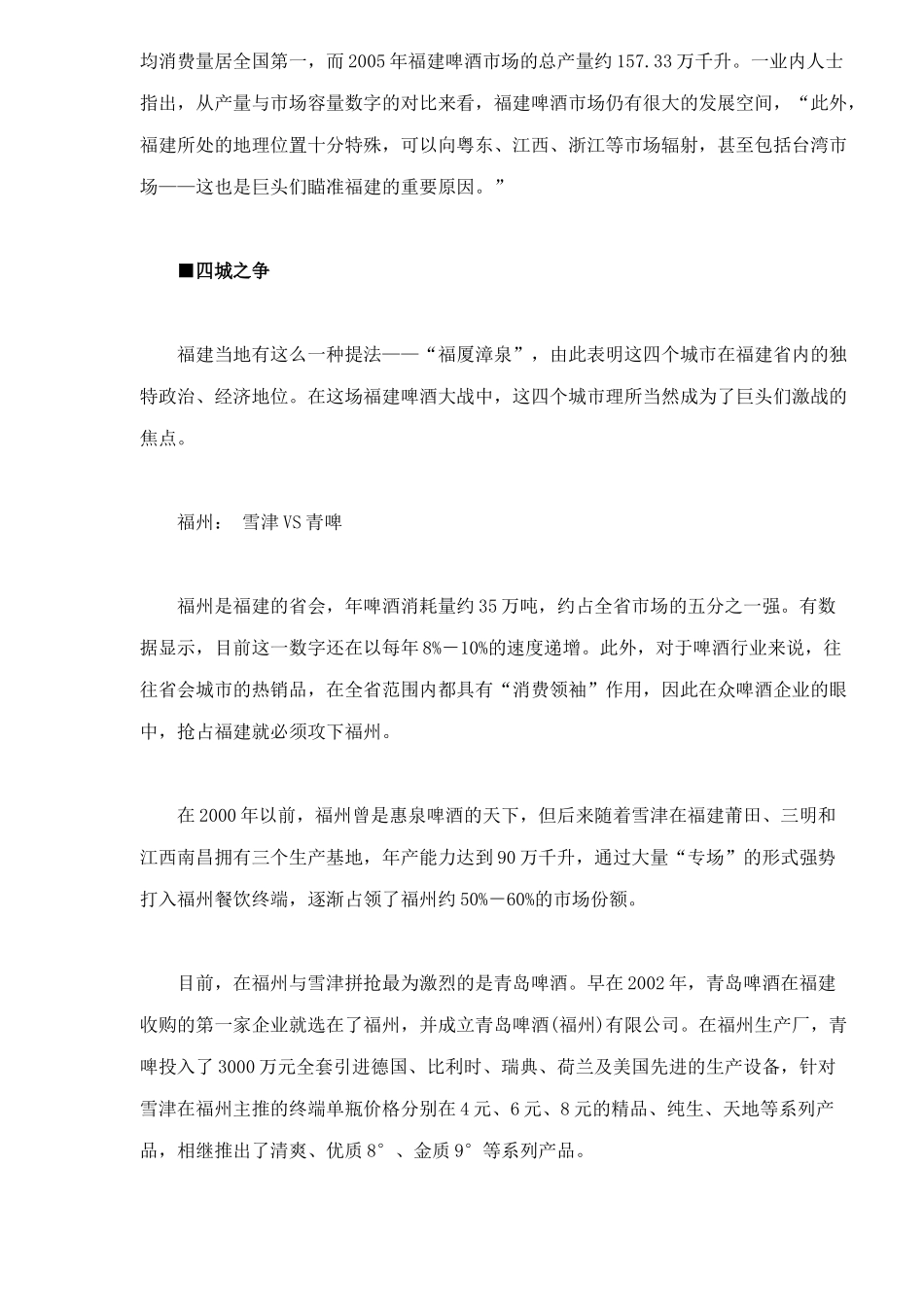 啤酒四巨头激战福建(1_第3页