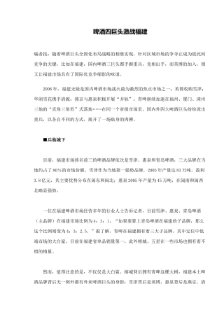 啤酒四巨头激战福建(1