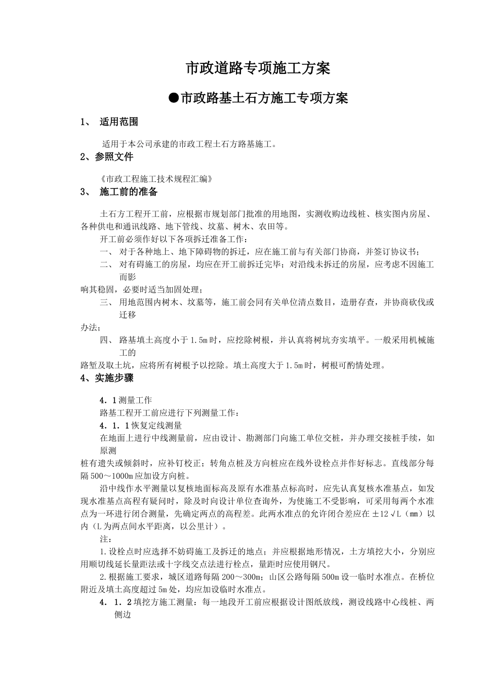市政道路专项施工方案(66页)_第1页