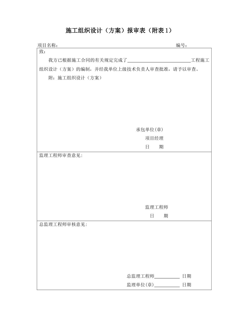 工程套用模板表格_第1页