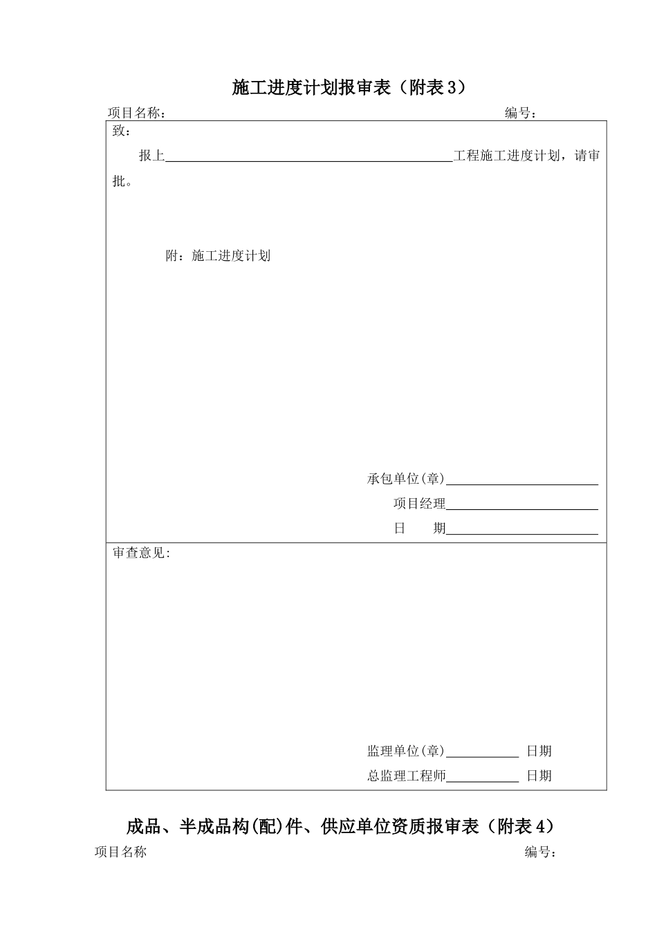 工程套用模板表格_第3页