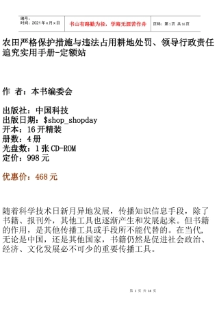 农田严格保护措施与违法占用耕地处罚、领导行政责任追究实用手册