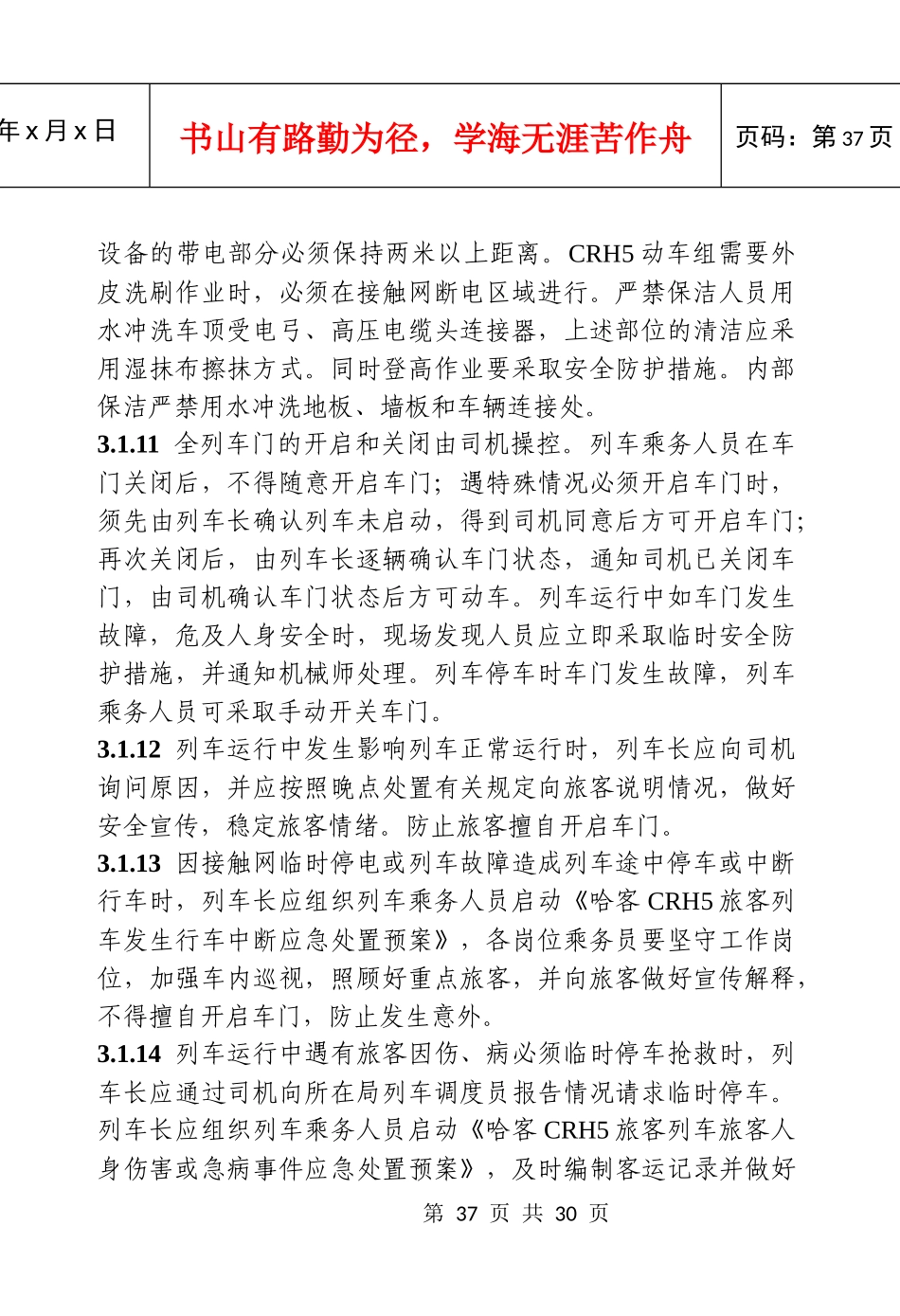 动车组安全管理办法_第3页