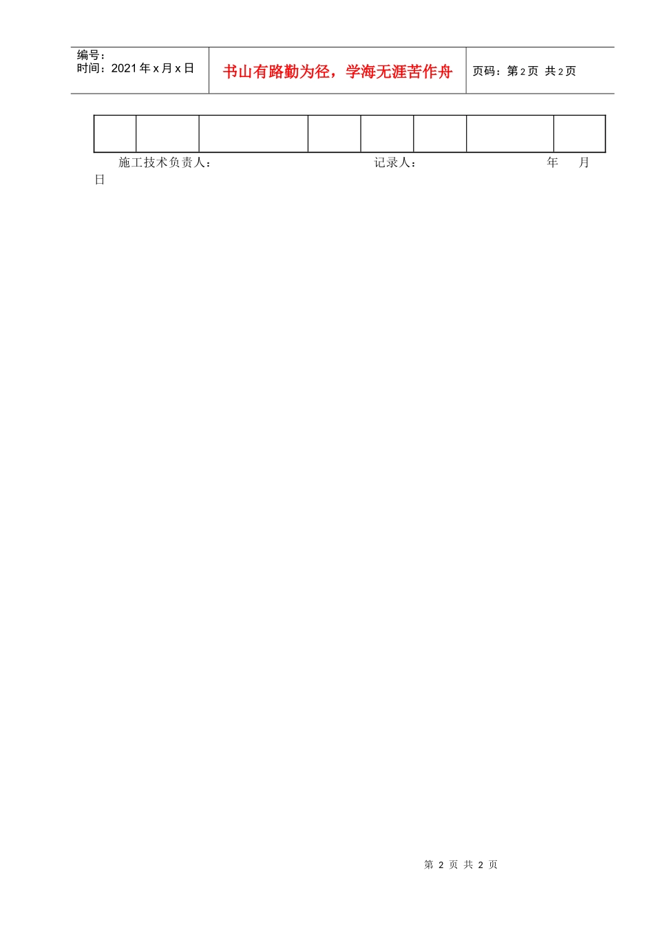 冬、夏季施工记录_第2页
