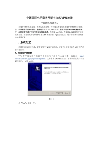 在WINXP操作系统中进行CA证书方式VPN连接(已有纺织品