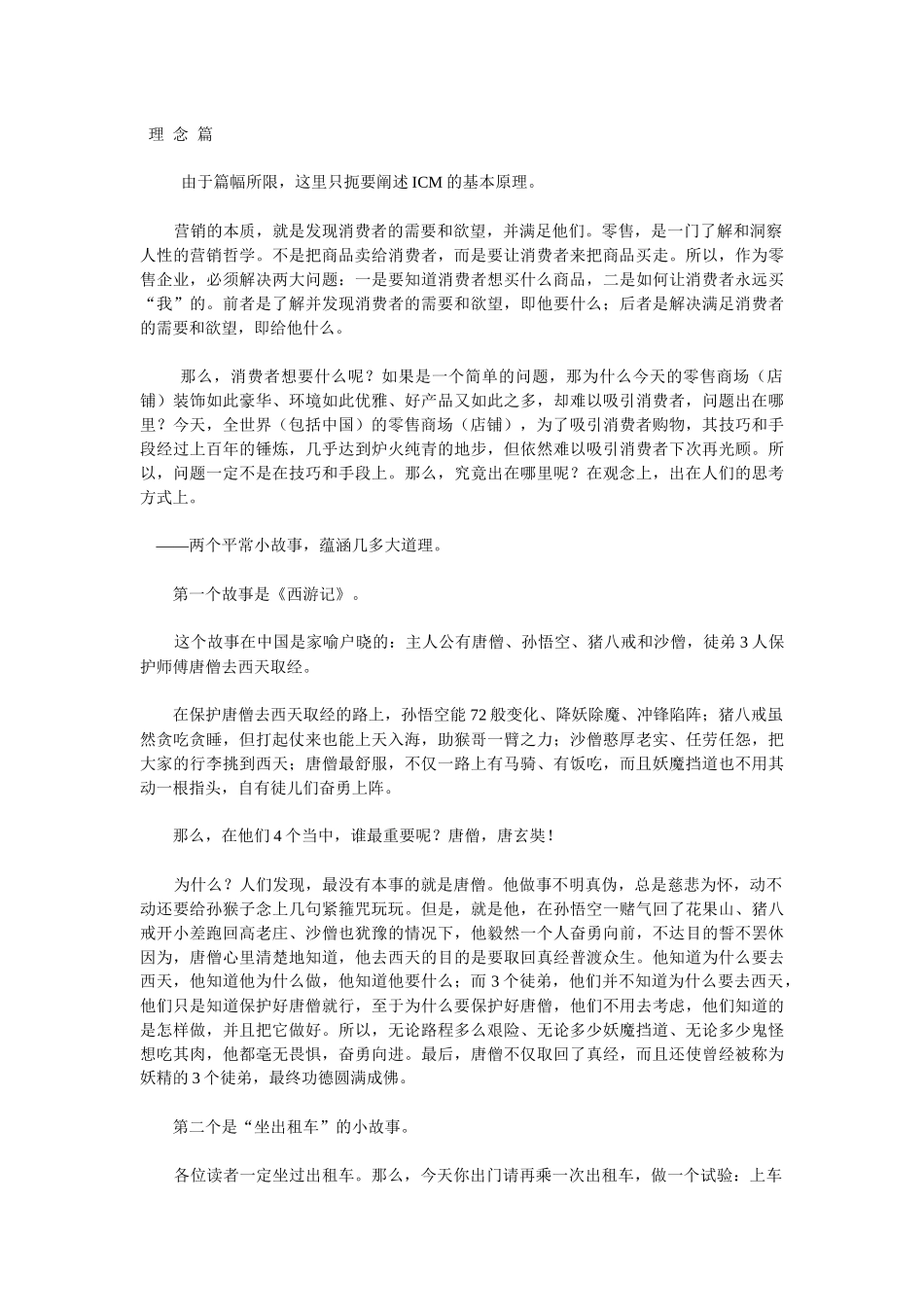 如何让零售企业销售过千亿元_第2页