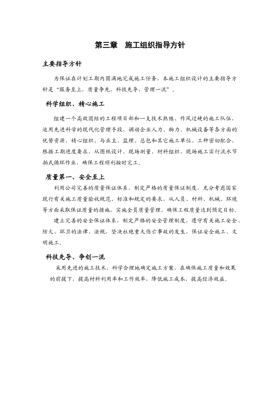 室内装饰装修工程施工组织设计方案(79页)_第3页