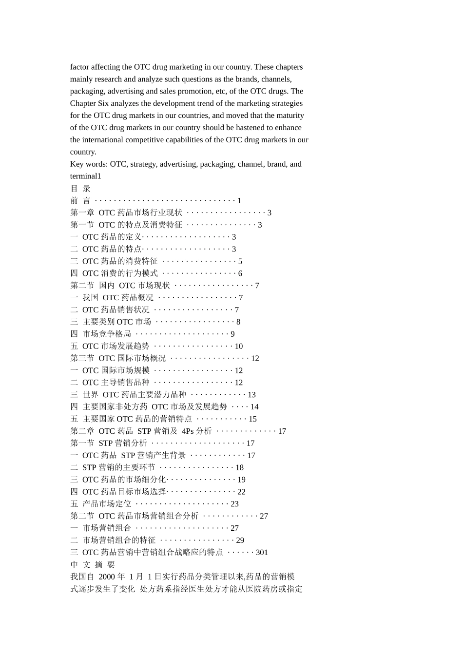 我国OTC药品市场主要销售问题_第2页