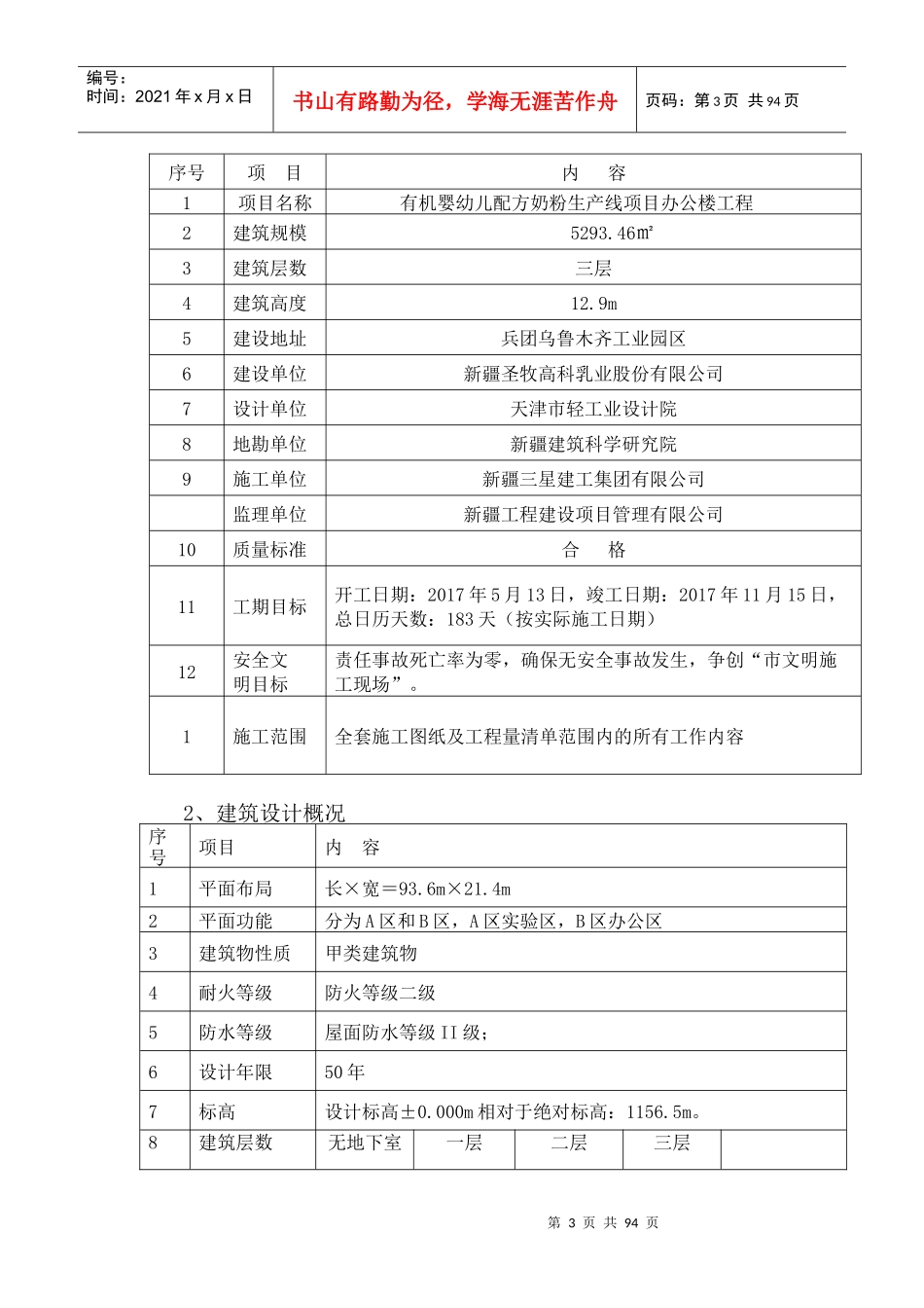 办公楼施工组织设计概述(doc 98页)_第3页