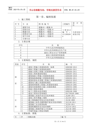办公楼施工组织设计概述(doc 98页)