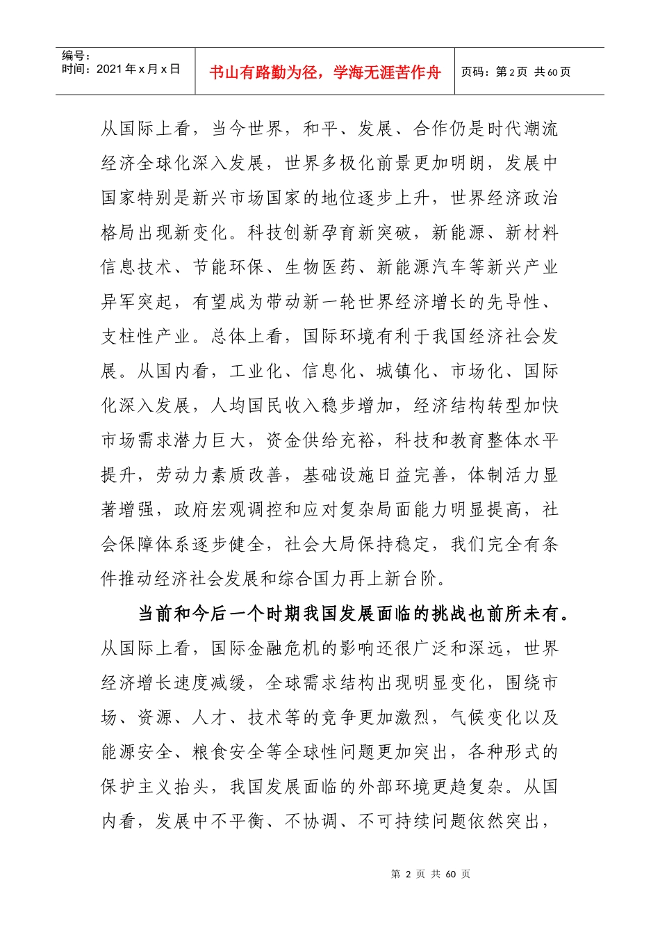 加快经济发展方式转变 开创科学发展新局面_第2页