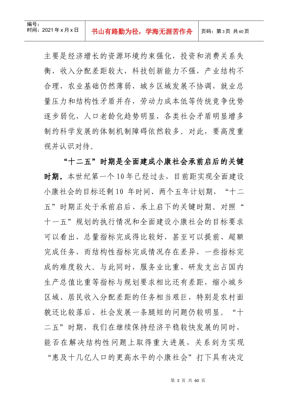 加快经济发展方式转变 开创科学发展新局面_第3页