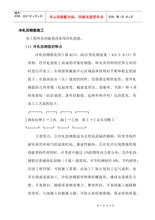 冷轧扭钢筋施工