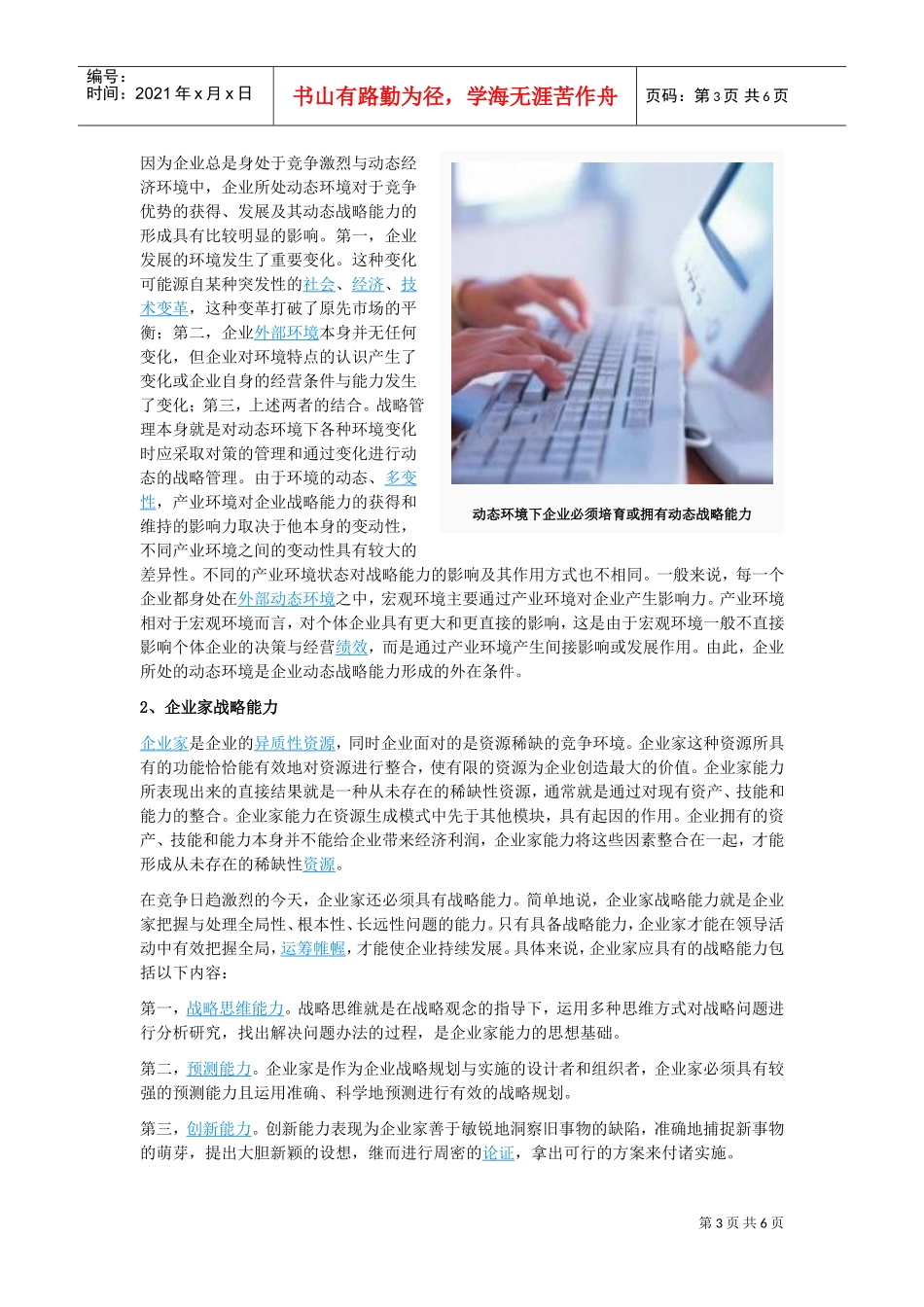 动态战略能力(DOC7页)_第3页