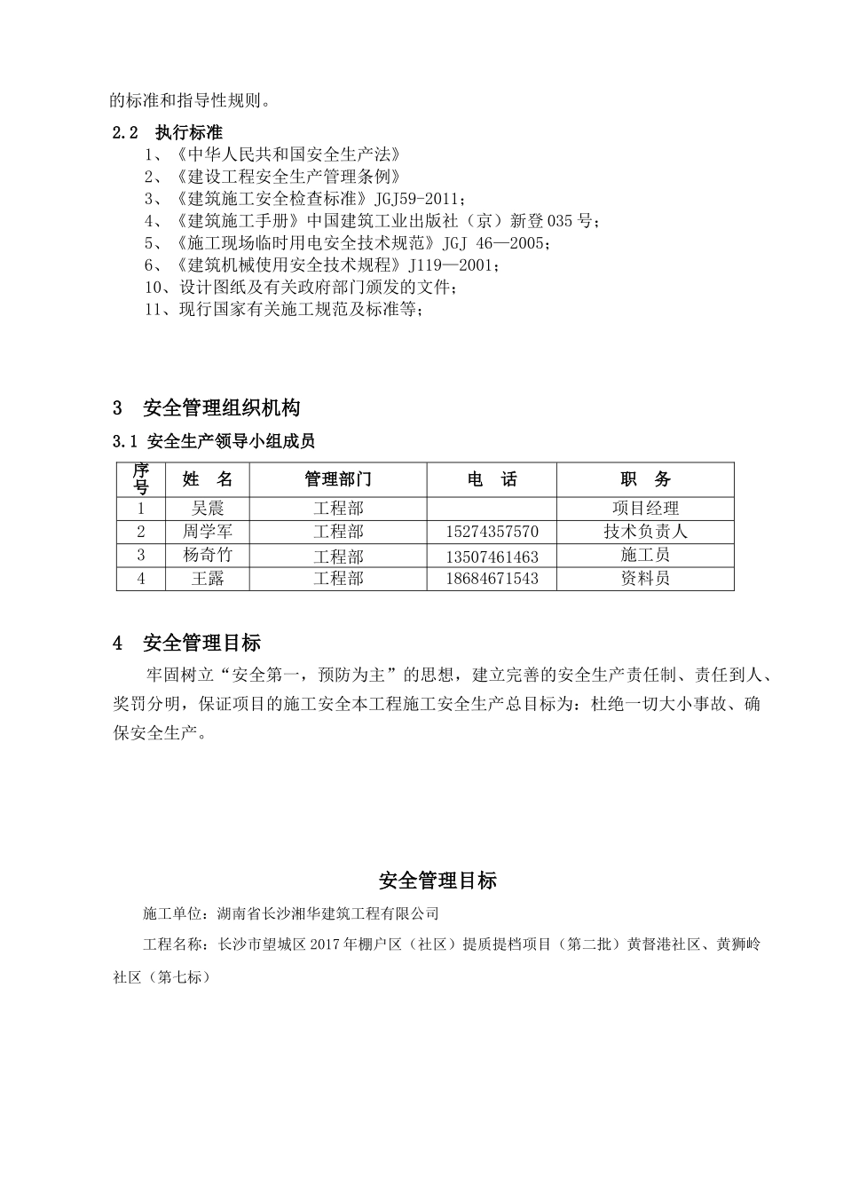 安全专项施工方案(总体方案)(1)_第3页