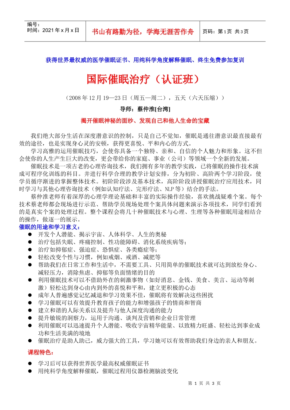 创建学习型组织策略与方法高级研习班_第1页