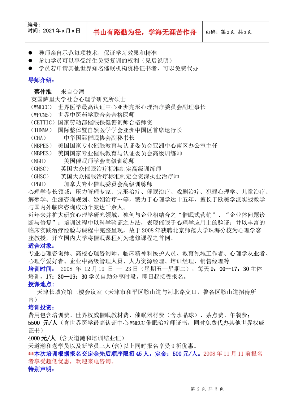 创建学习型组织策略与方法高级研习班_第2页