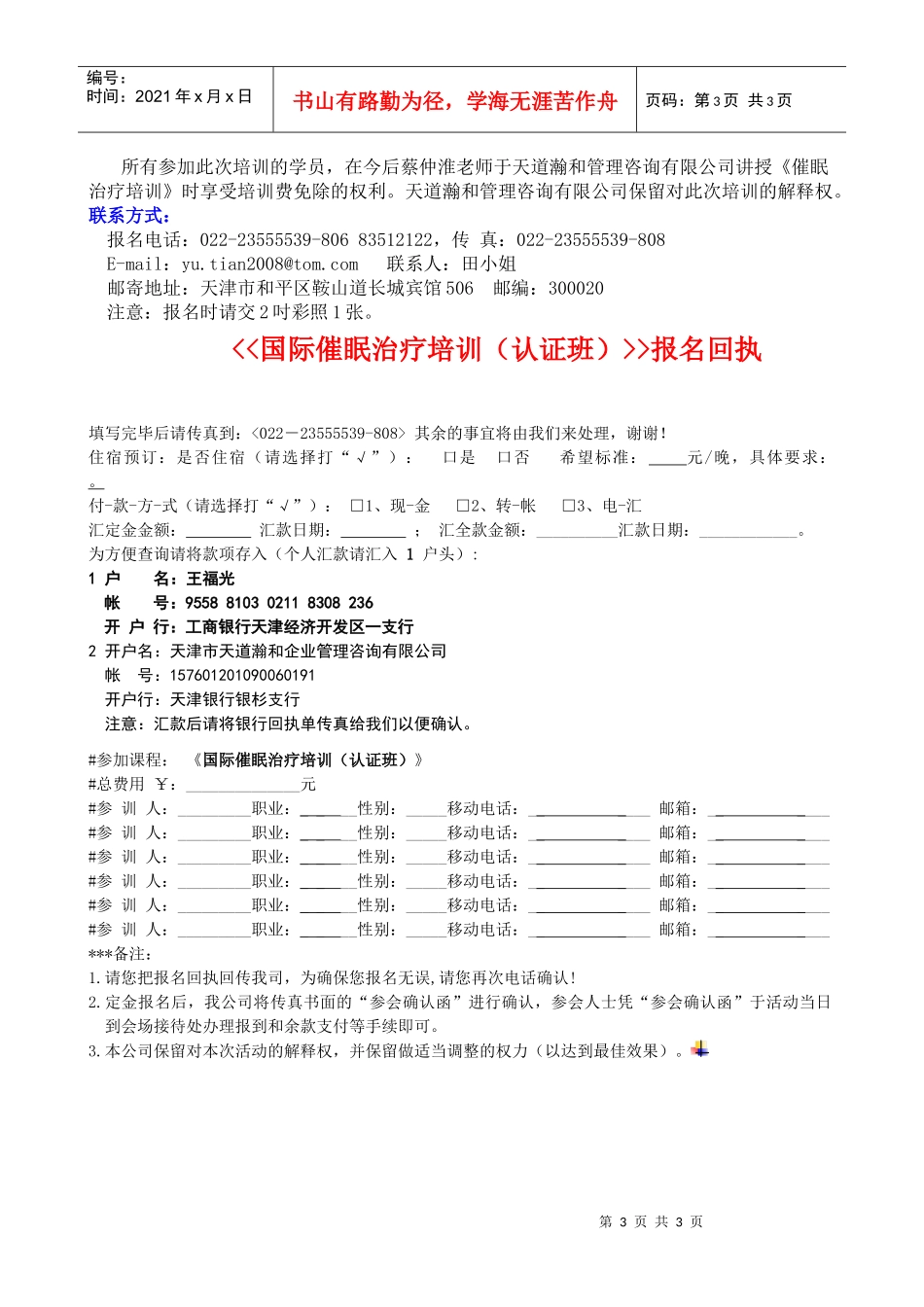 创建学习型组织策略与方法高级研习班_第3页