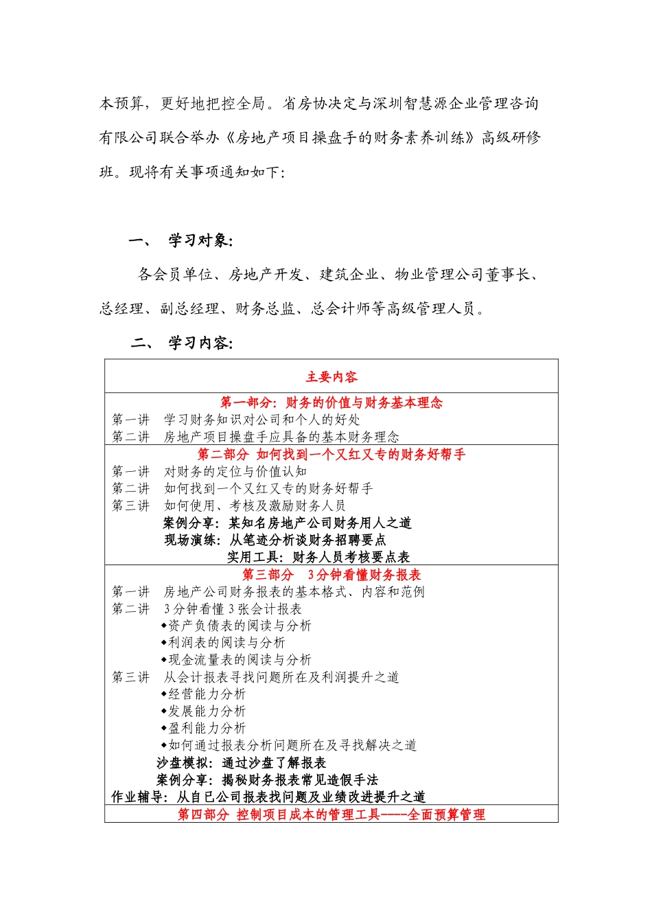 广东省房地产行业协会文件_第2页