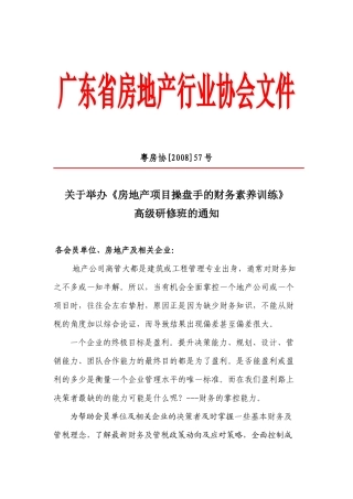 广东省房地产行业协会文件