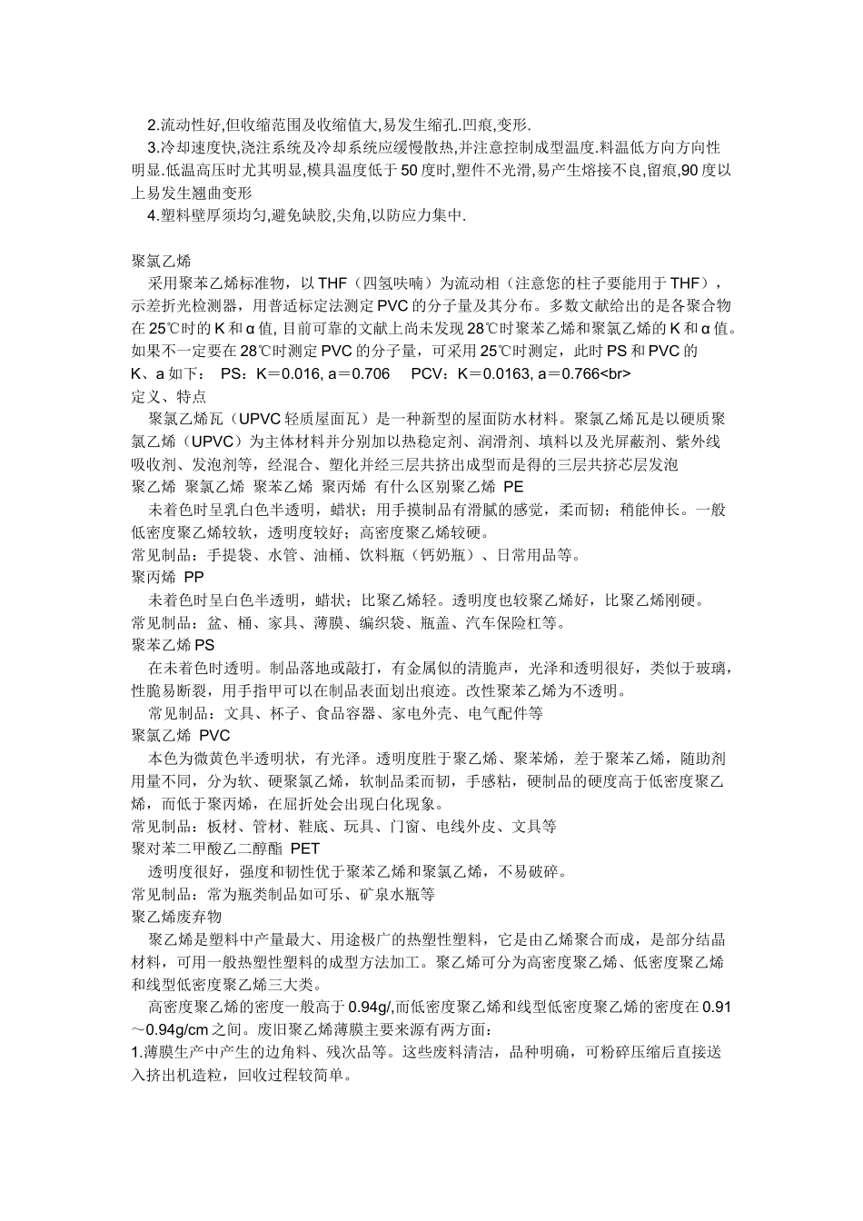 塑料类专业术语_第2页