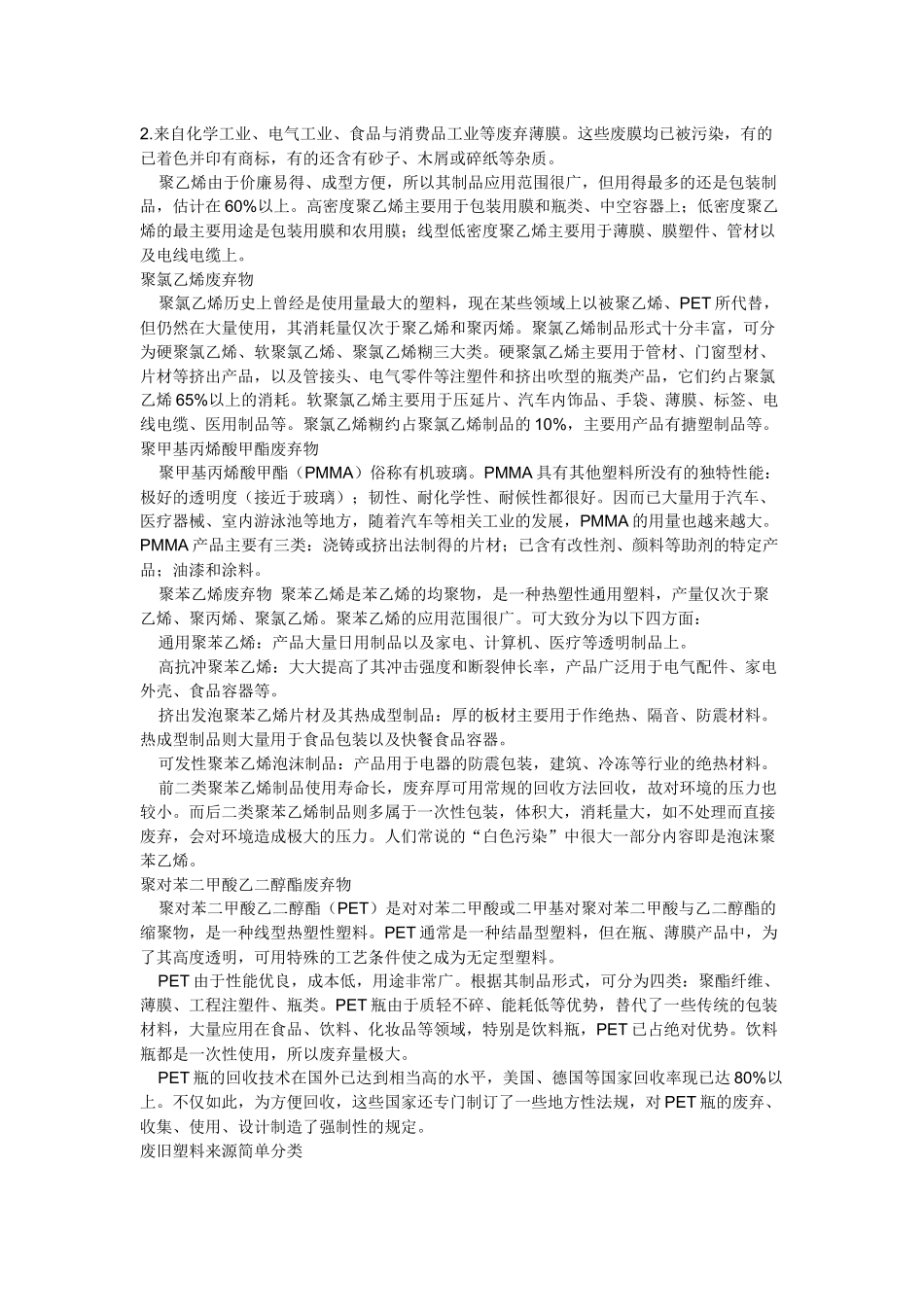 塑料类专业术语_第3页