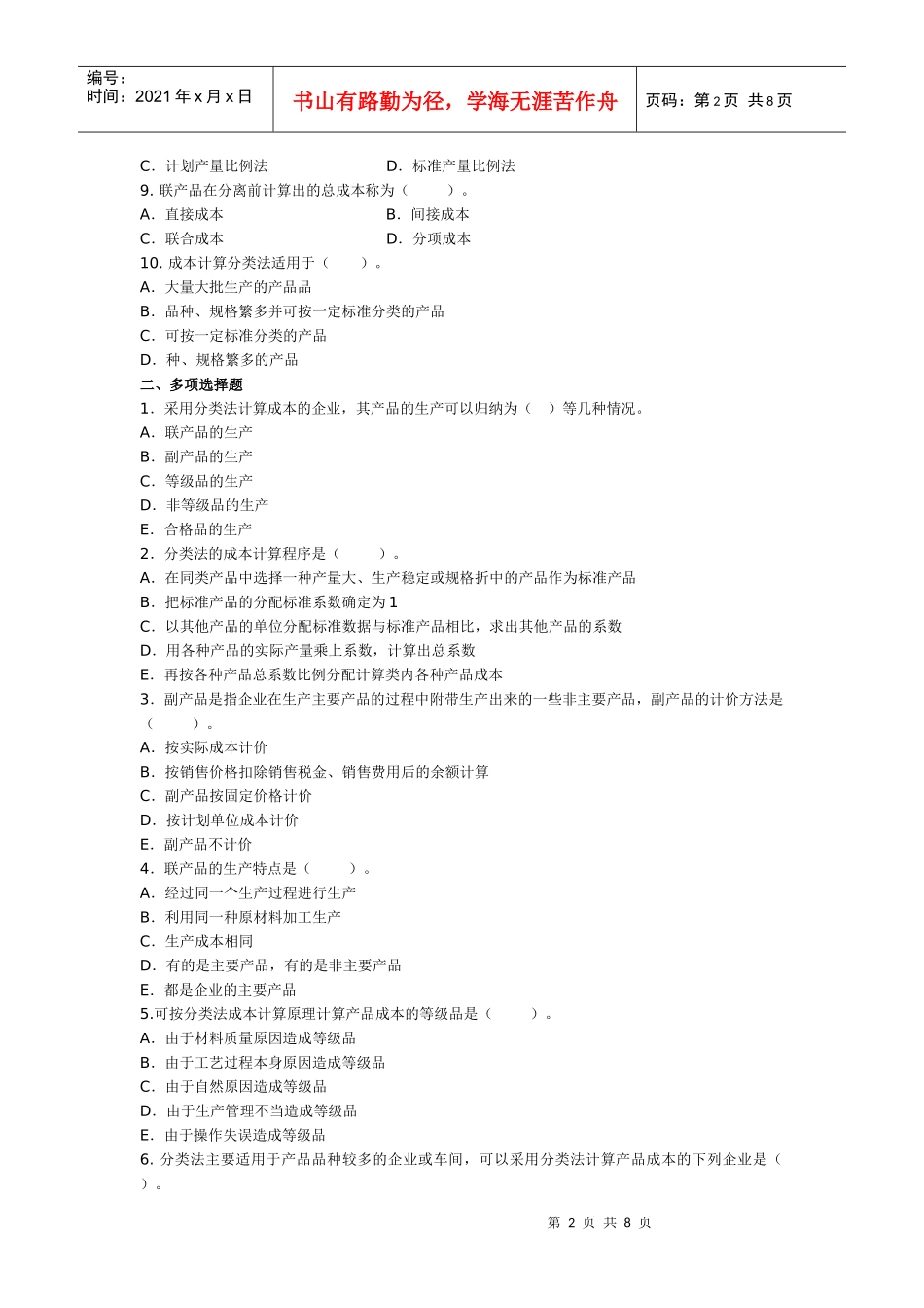 分类成本法和联合成本分配_第2页