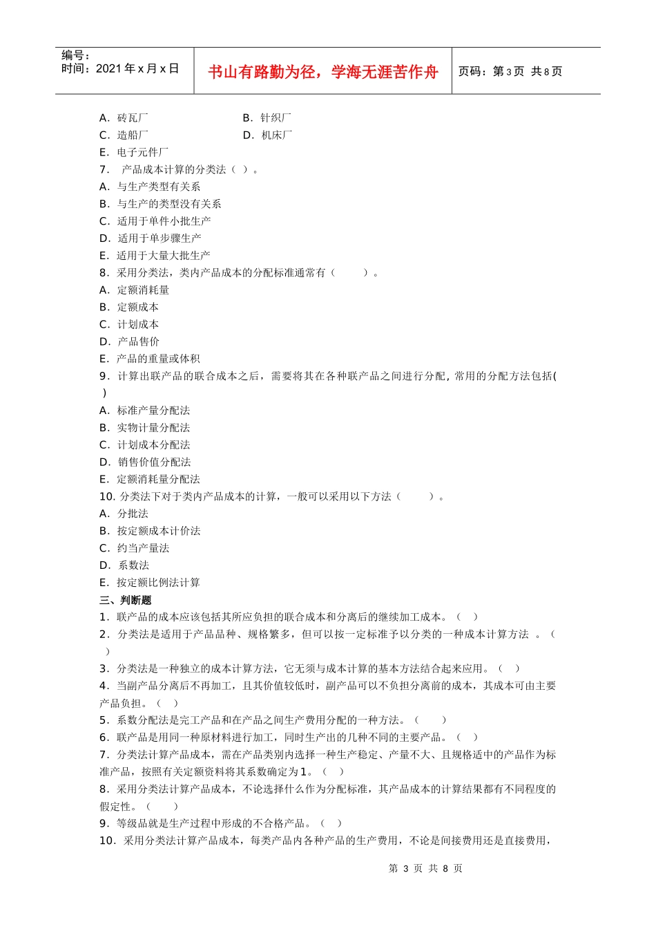 分类成本法和联合成本分配_第3页