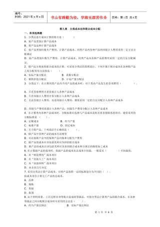 分类成本法和联合成本分配