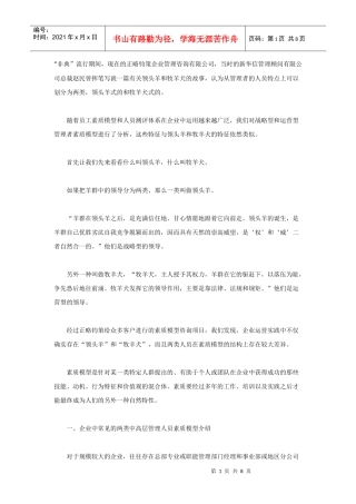 再议领头羊和牧羊犬－－战略型与运营型管理者的素质模型特点