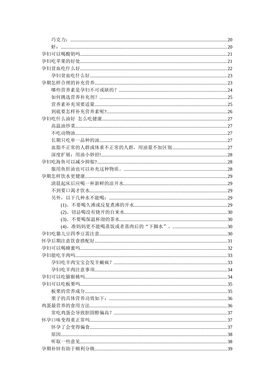 孕妇孕期饮食营养等注意事项手册大全_第2页